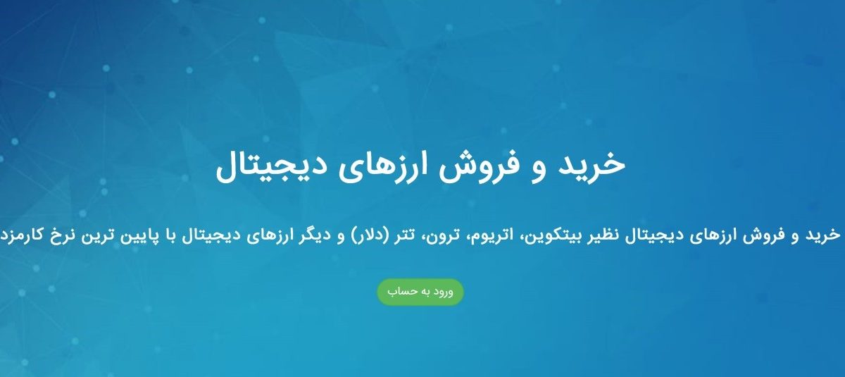 پرگاس پی (PergasPay)؛ خرید و فروش ارزهای دیجیتال و دوره آموزش فارکس