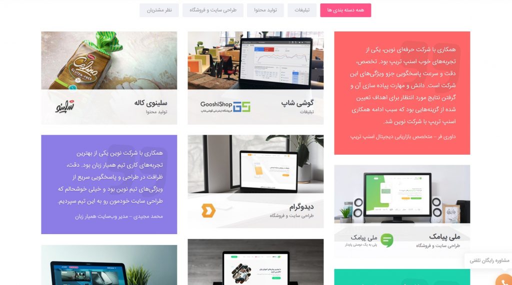 برخی از نمونه کارهای آژانس بازاریابی نوین
