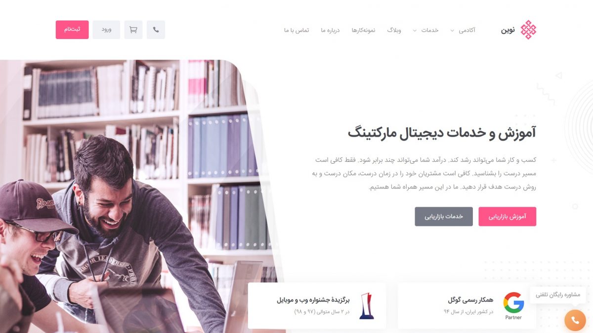 آژانس بازاریابی نوین