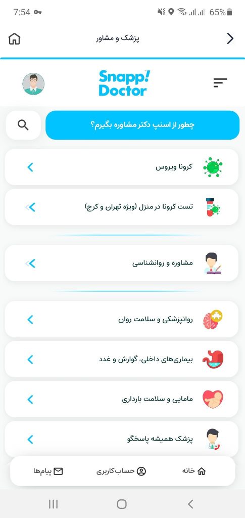 اپلیکیشن-اسنپ دکتر