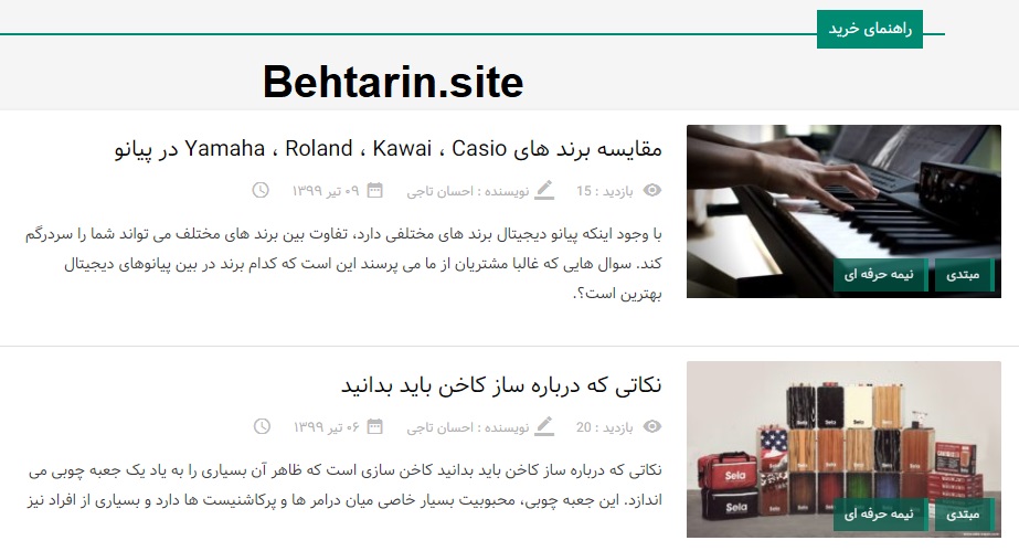 راهنمای خرید ساز-سازکالا