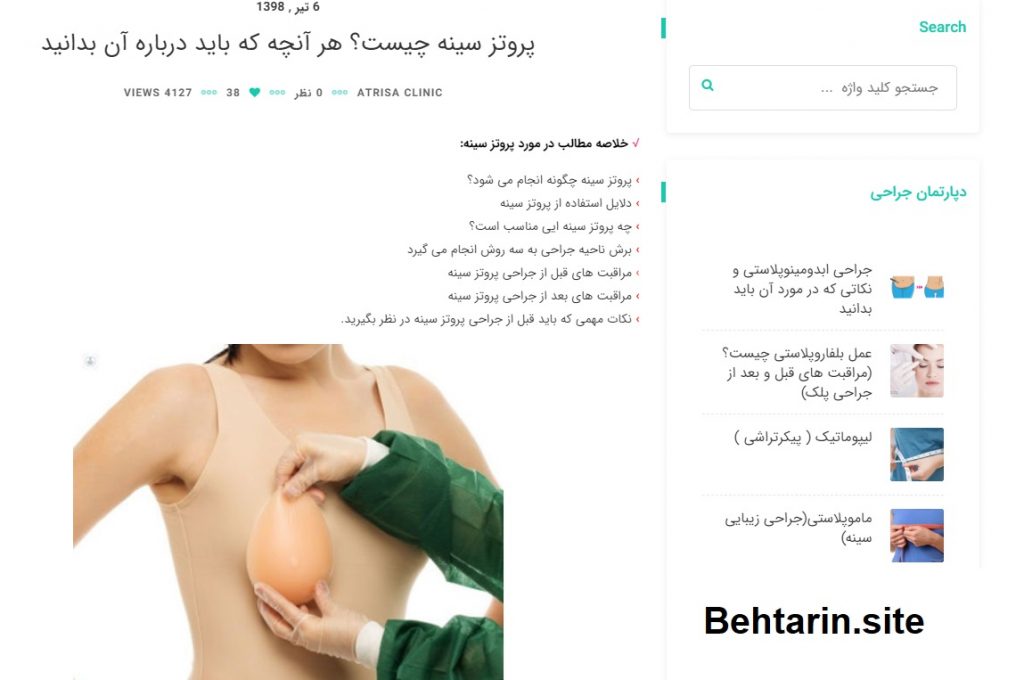 عمل سینه-آتریسا