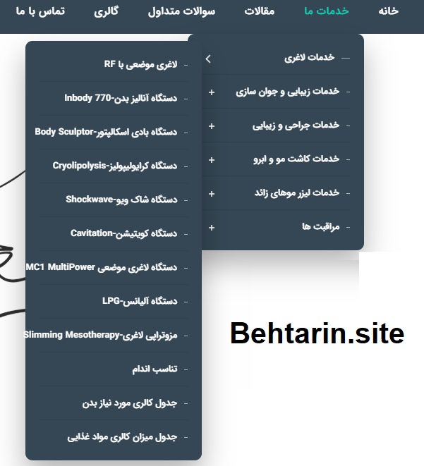 خدمات لاغری-آتریسا