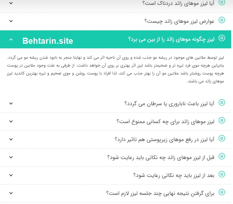 آتریسا-لیزر
