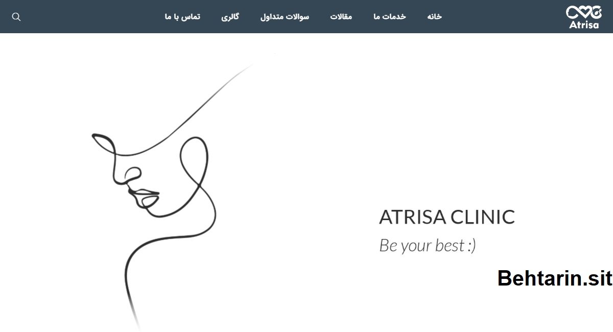 کلینیک آتریسا (AtrisaClinic)
