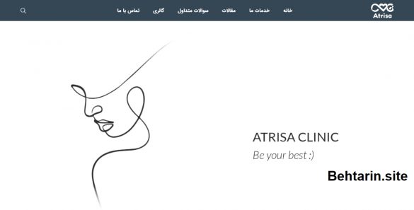 کلینیک آتریسا