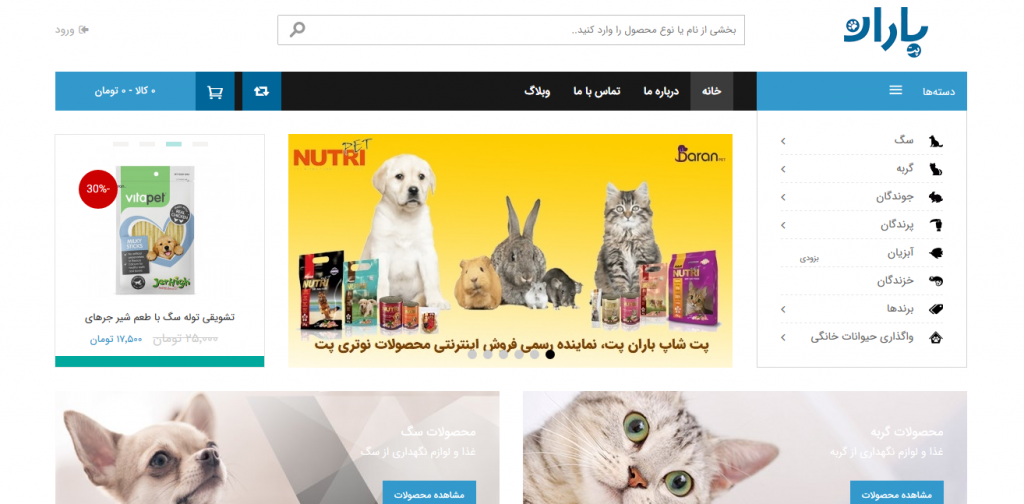 دربارهی فروشگاه اینترنتی باران پت
