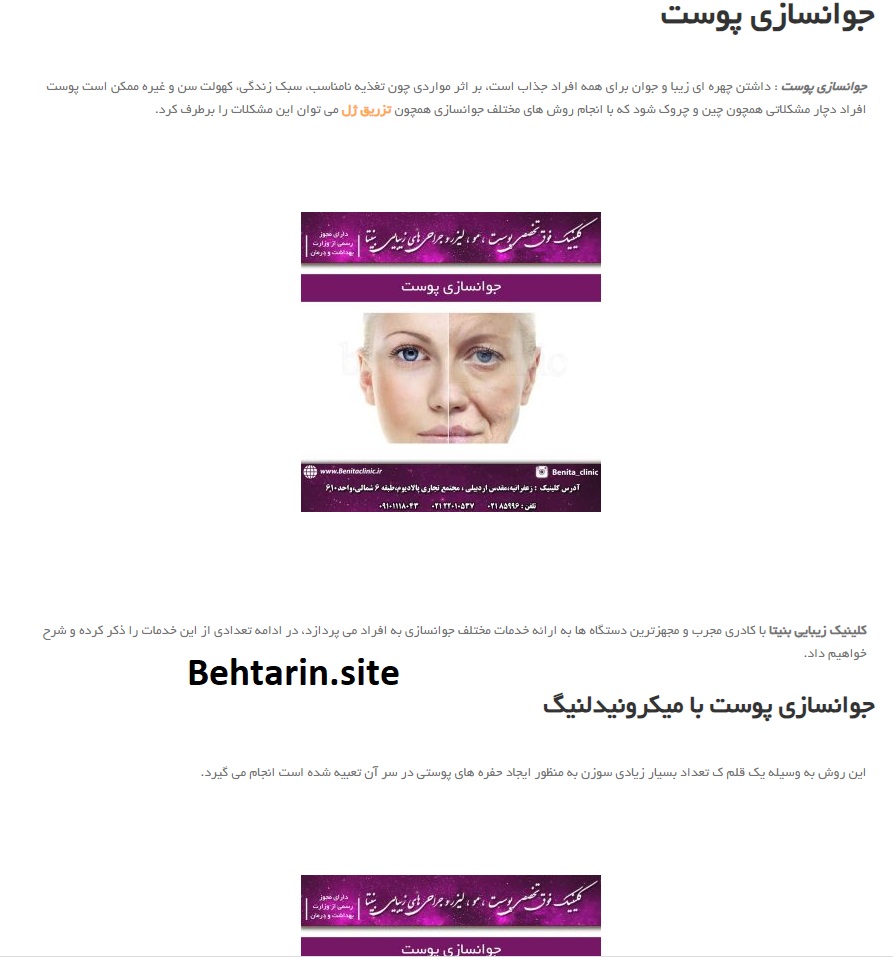 بنیتا-جوانسازی پوست