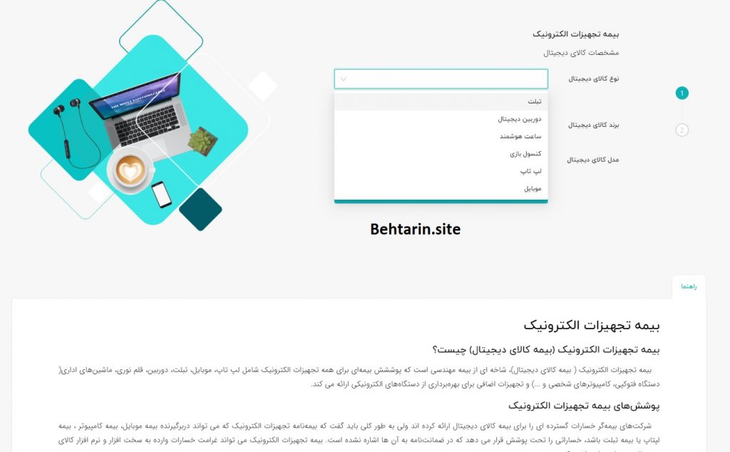 بیمه دات کام-وسایل الکترونیک