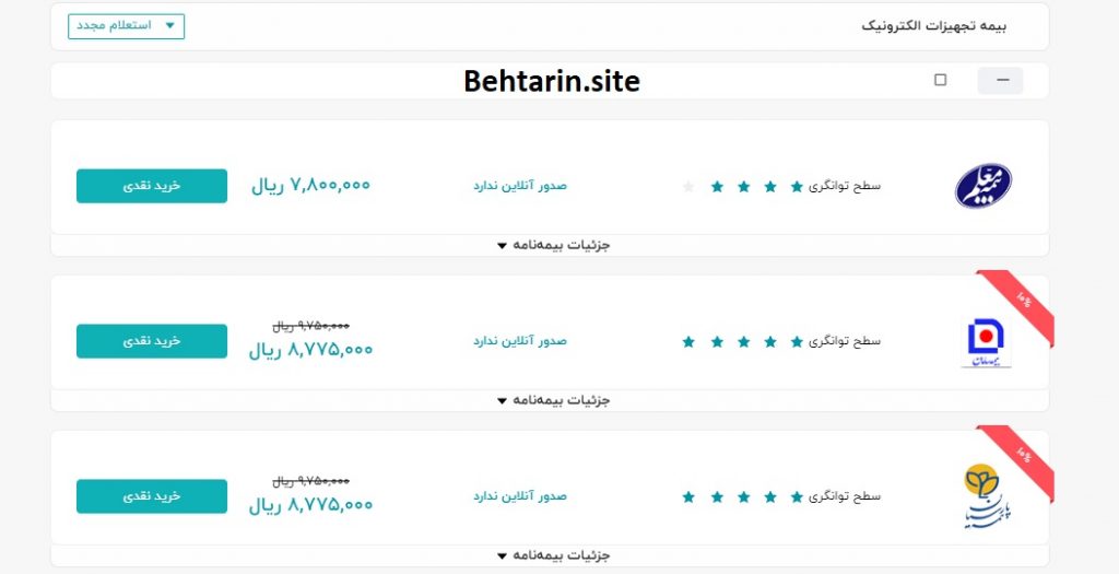 بیمه لپ تاپ-بیمه دات کام