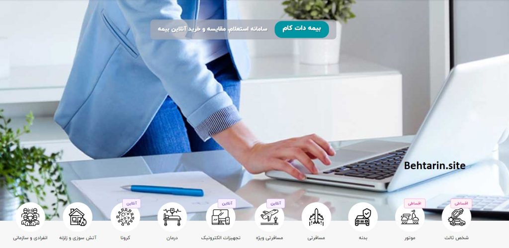 بیمه دات کام-انواع