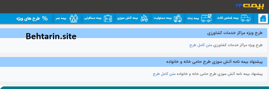 بیمه 24-طرح ویژه