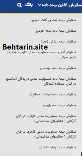 بیمه کلیک-انواع بیمه