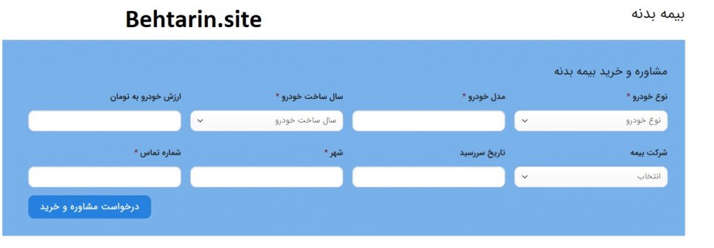 بیمه تایم-بیمه بدنه