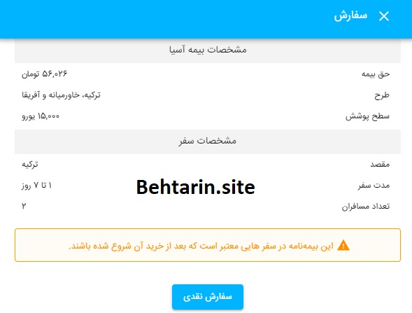 بیمیتو-بیمه آسیا