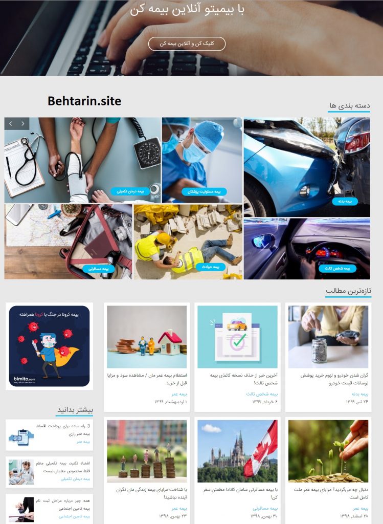 بیمیتو-بلاگ