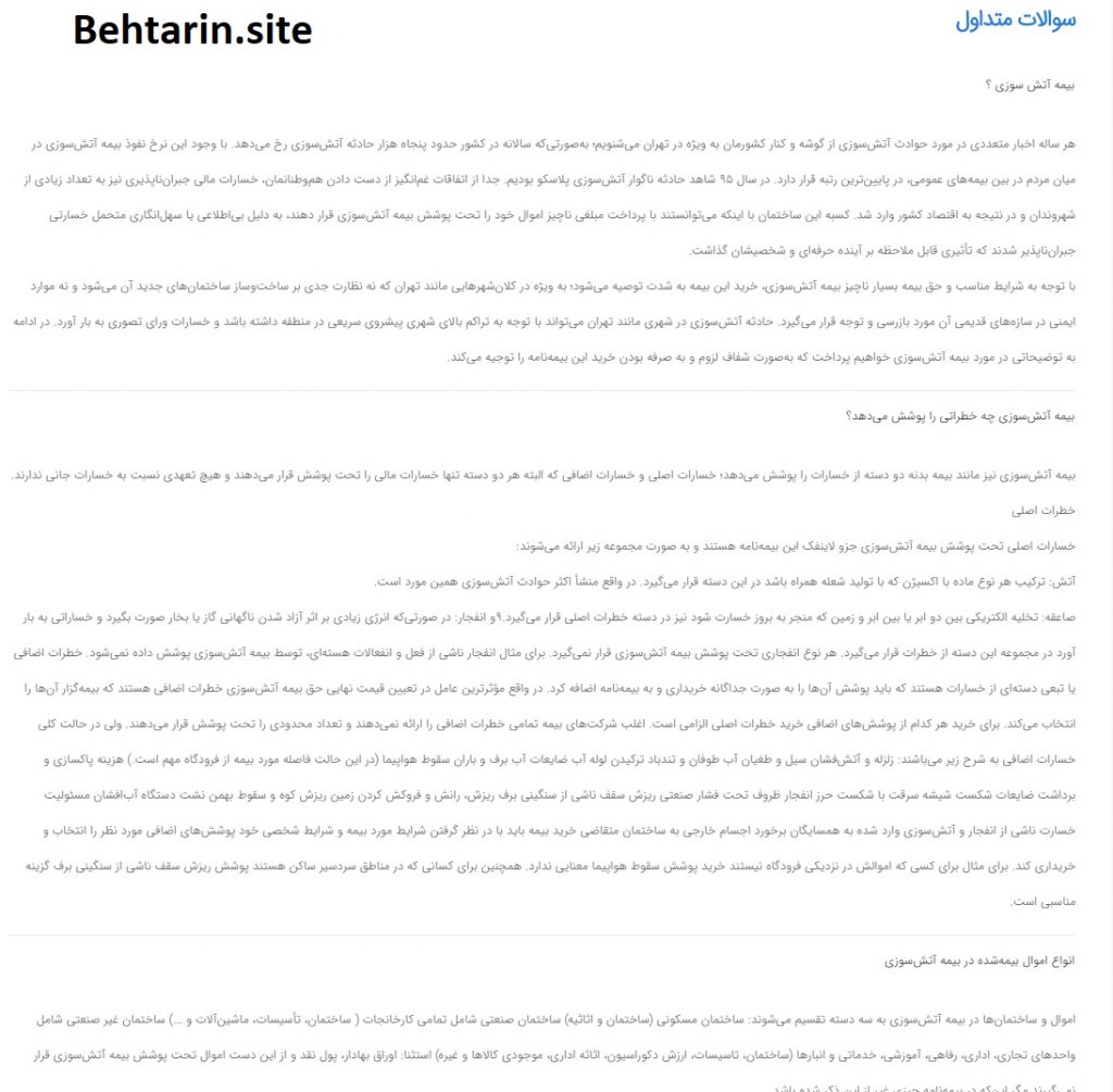 سوالات متداول-بیتمه
