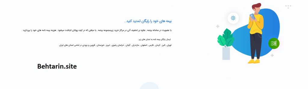 بیمه رایگان-بیتمه