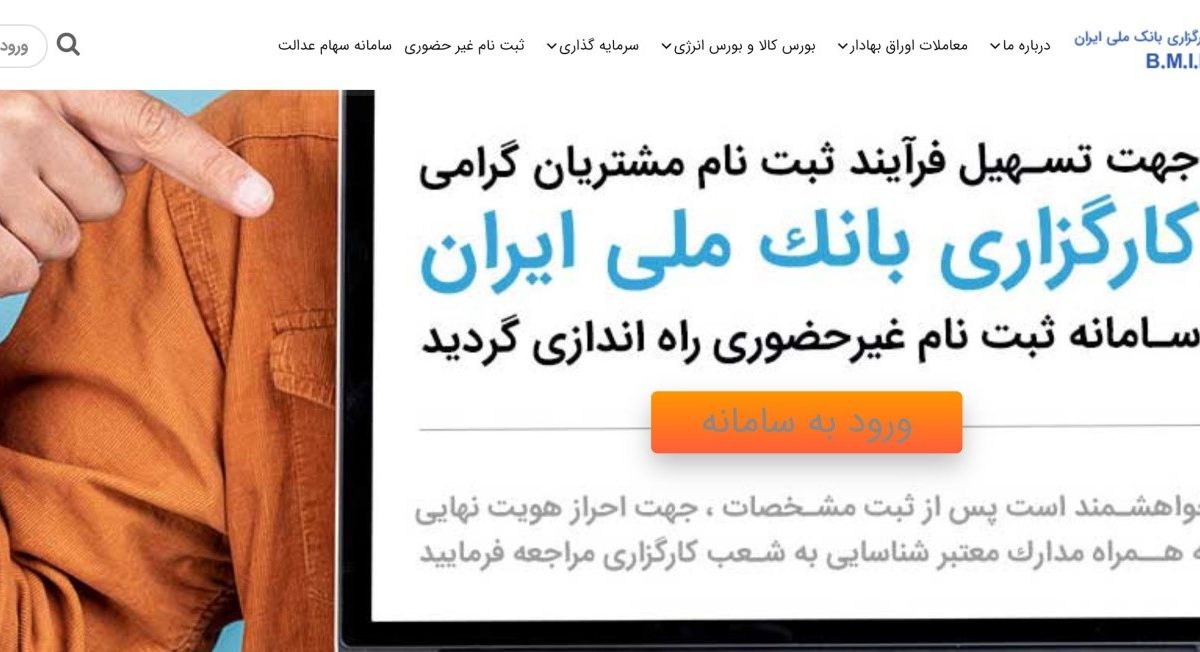 کارگزاری بانک ملی؛ صندوق های سرمایه گذاری متنوع و سامانه سهام عدالت اختصاصی