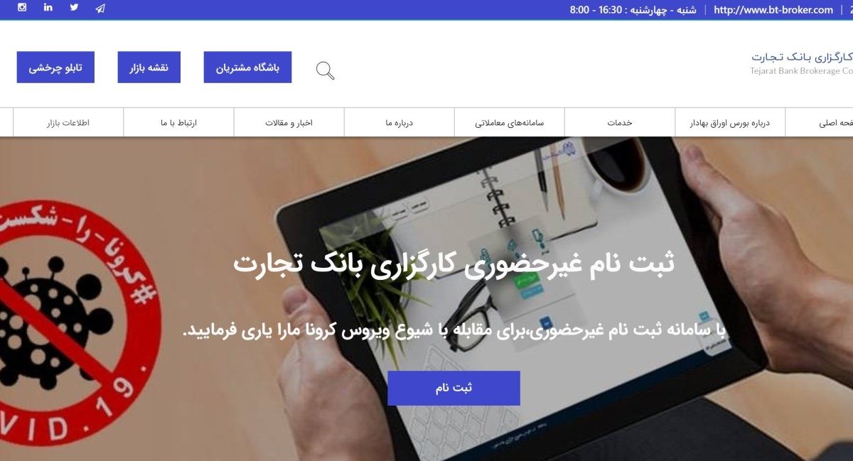 کارگزاری بانک تجارت (bt-broker)، رتبه الف بورس اوراق بهادار و رتبه ب بورس کالا