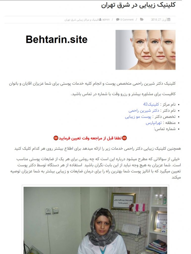 کلینیک زیبایی شرق تهران-کلینیک42