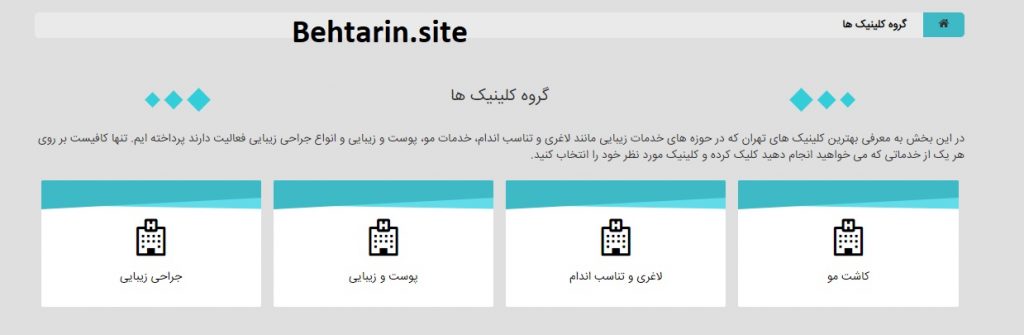 خدمات کلینیکی