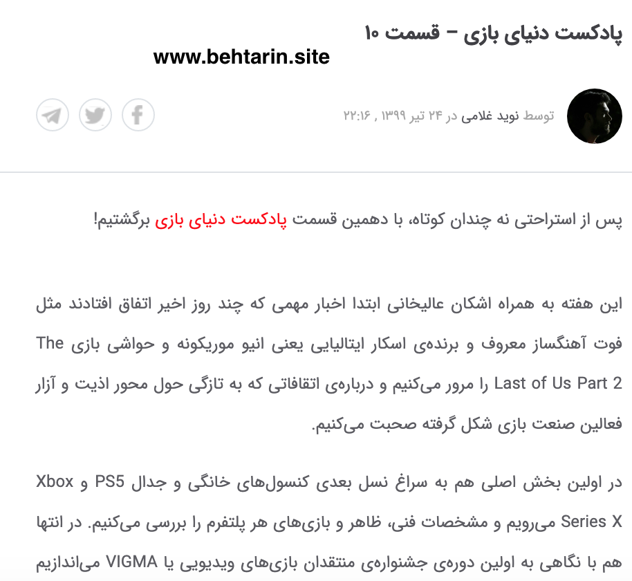 پادکست دنیای بازی