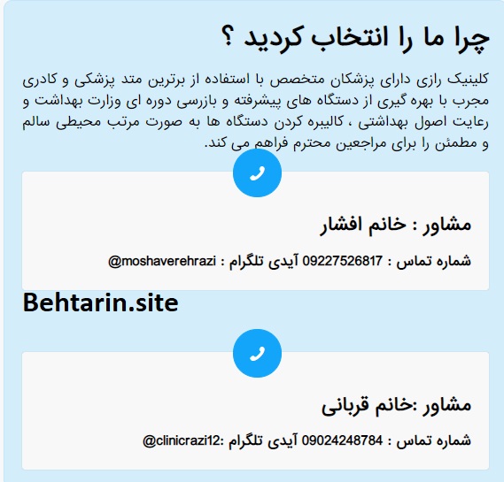 کلینیک رازی-مشاوران
