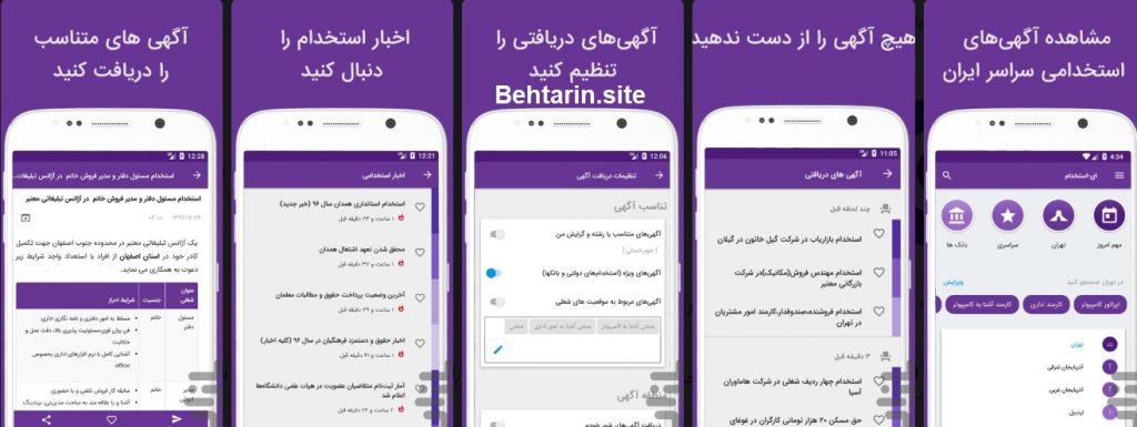 اپلیکیشن-ای استخدام