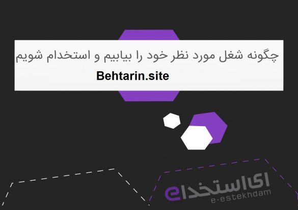 لوگو-ای استخدام