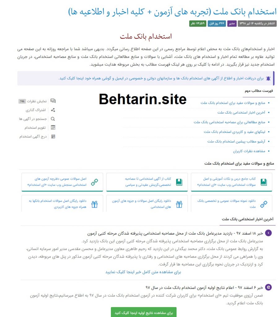 استخدام بانک ملت-ای استخدام