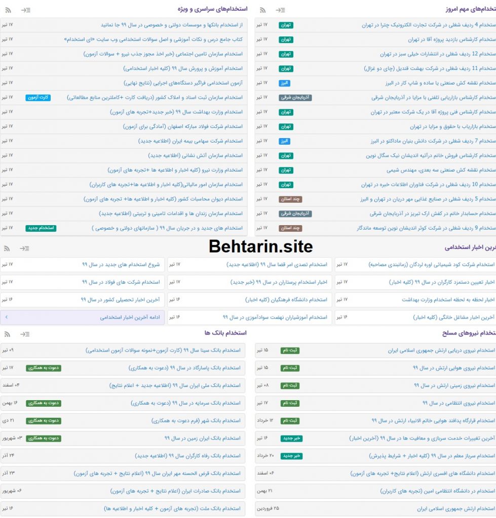 ای استخدام-اخبار