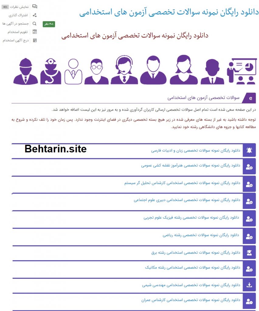 ای استخدام-آزمون استخدامی
