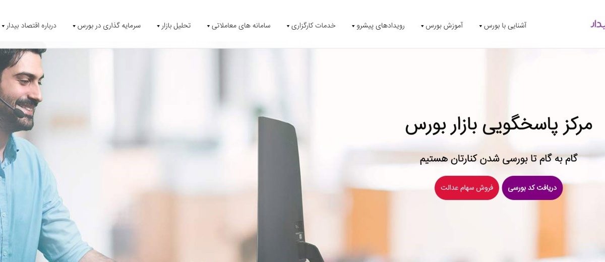 کارگزاری اقتصاد بیدار؛ ثبت نام همزمان در سامانه سجام و کارگزاری با ارائه تخفیف در کارمزدها