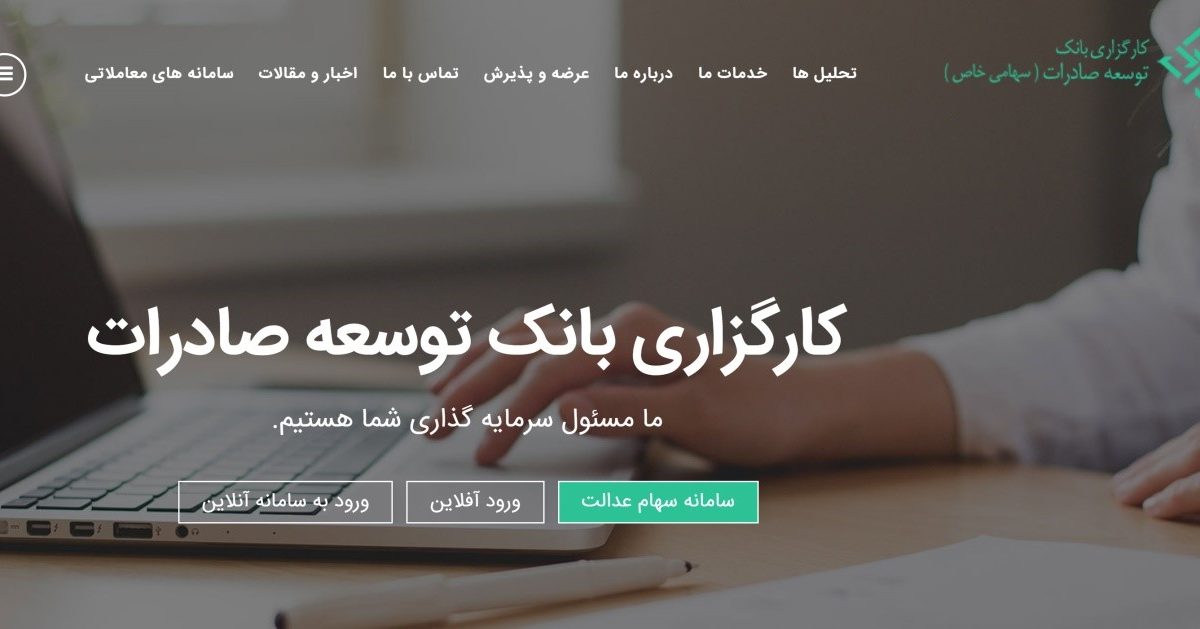 کارگزاری بانک توسعه صادرات (edbibroker)؛ تحلیل های به روز و اعطای جایزه در باشگاه مشتریان