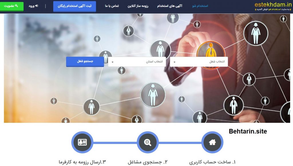 استخدام-کاریابی