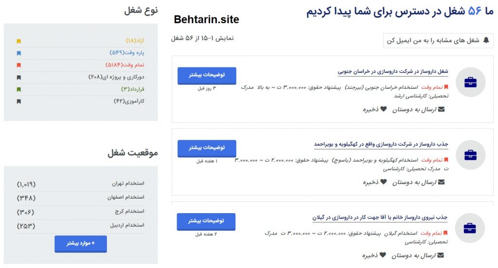 استخدام شو-مشاغل