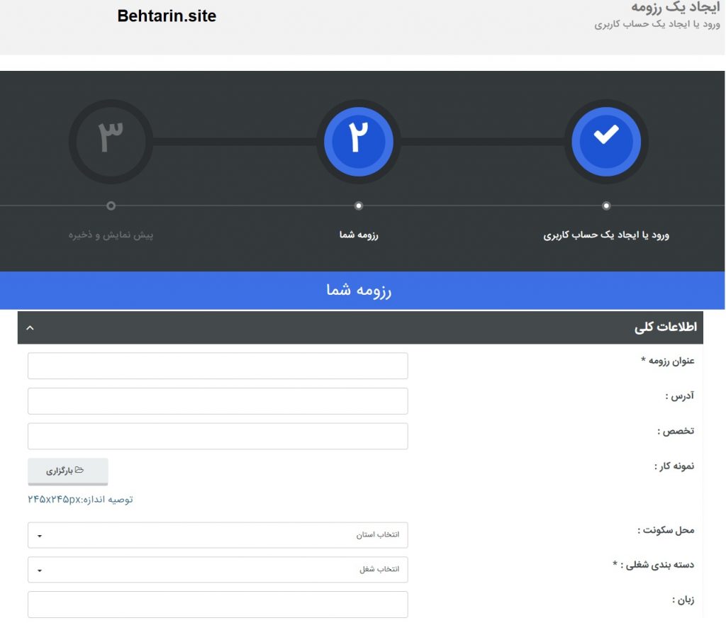 رزومه-استخدام شو
