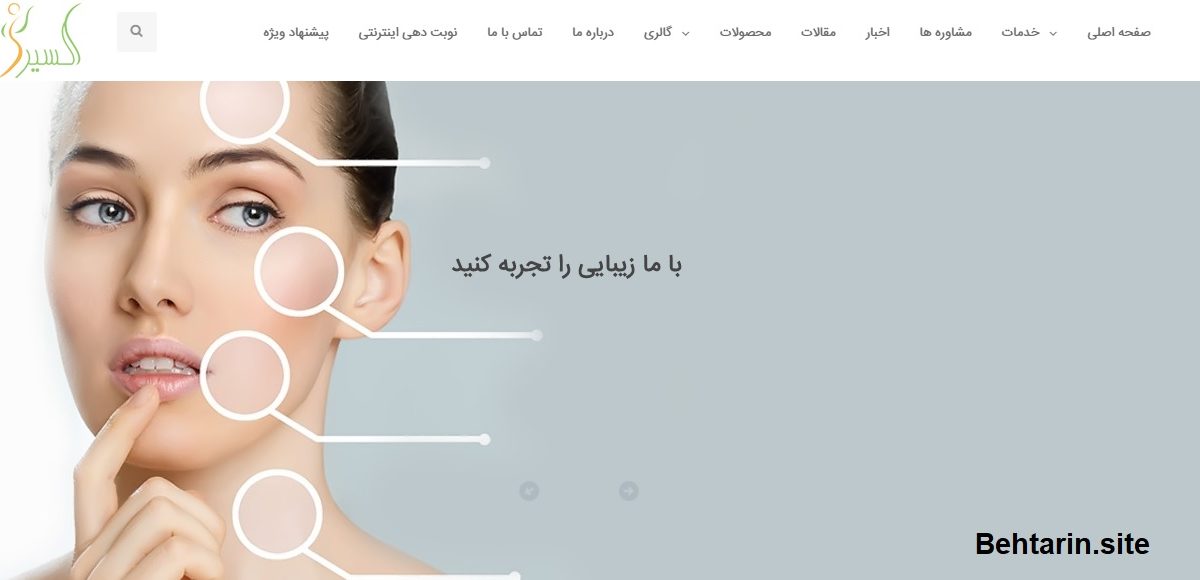 کلینیک اکسیر (Exirino)