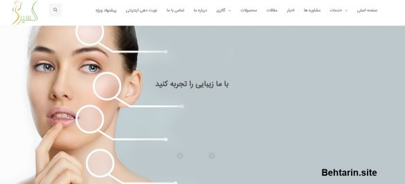 کلینیک زیبایی اکسیر