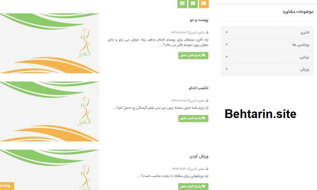 اکسیر-مشاوره