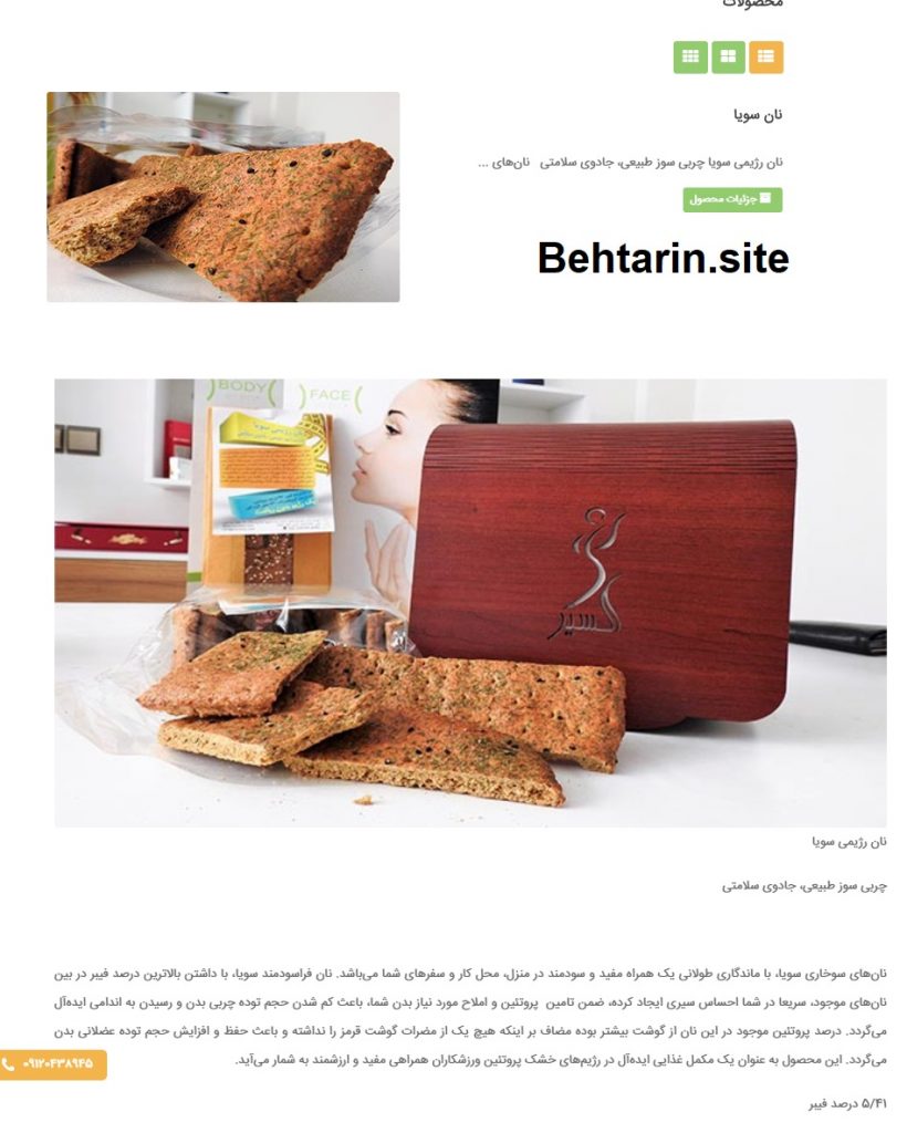 نان سویا-اکسیر