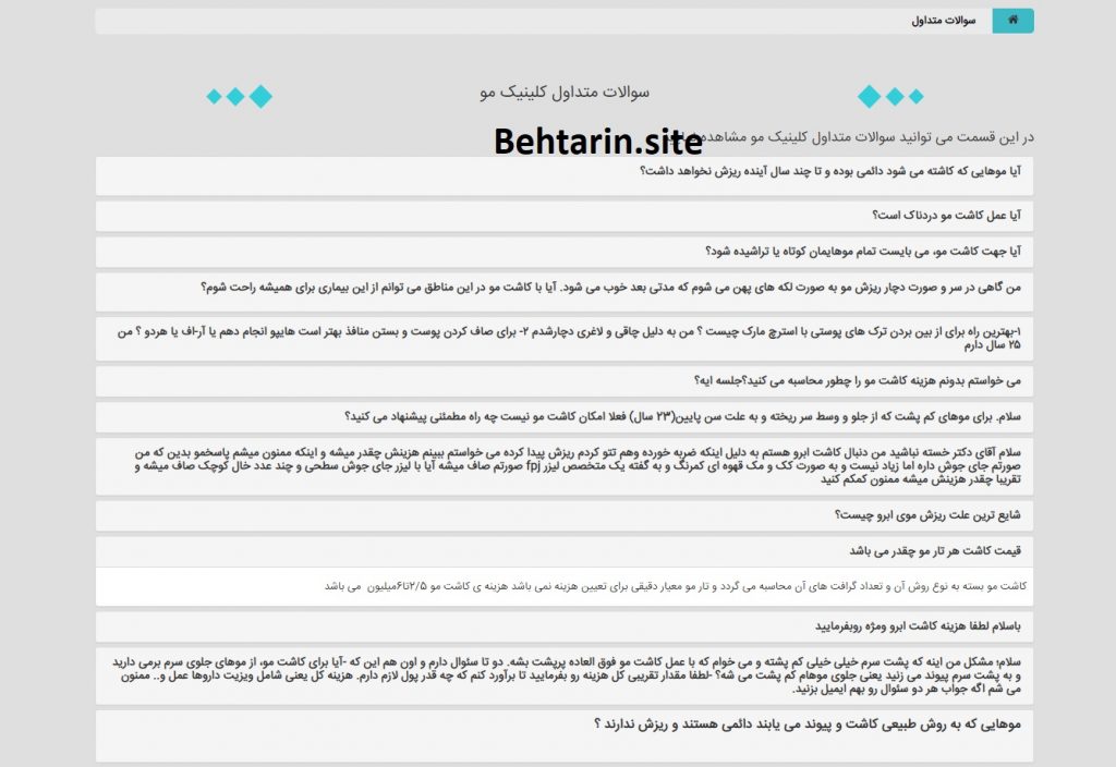 سوالات متداول