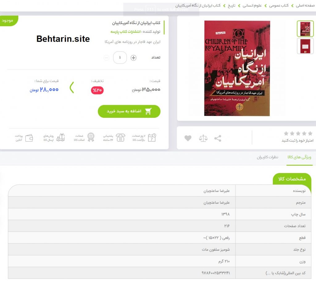 ایرانیان از نگاه آمریکاییان-گاج
