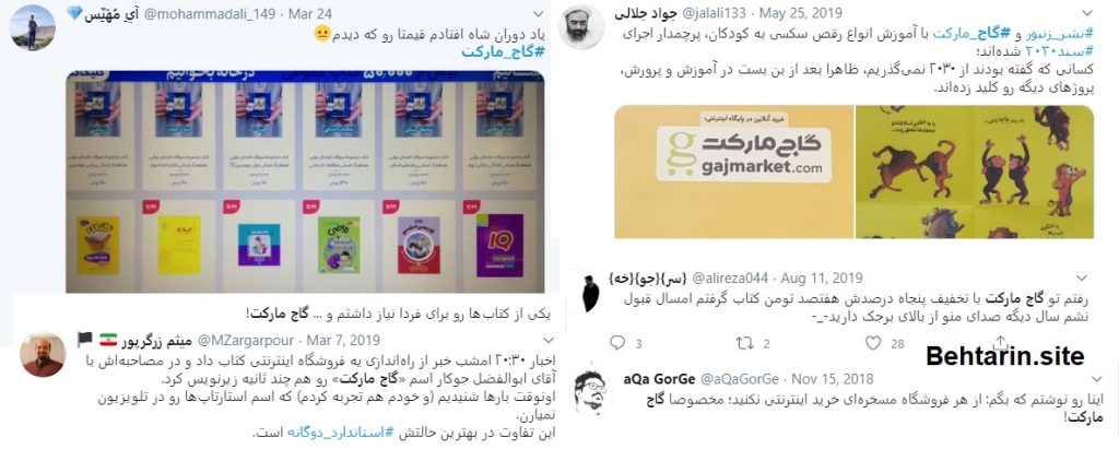 توییتر-گاج مارکت