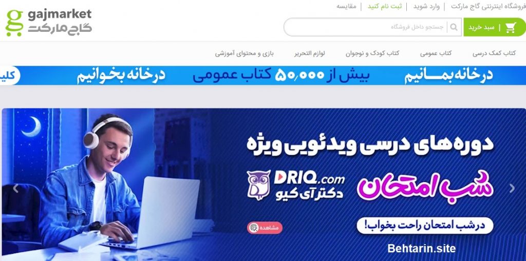 گاج-صفحه اصلی