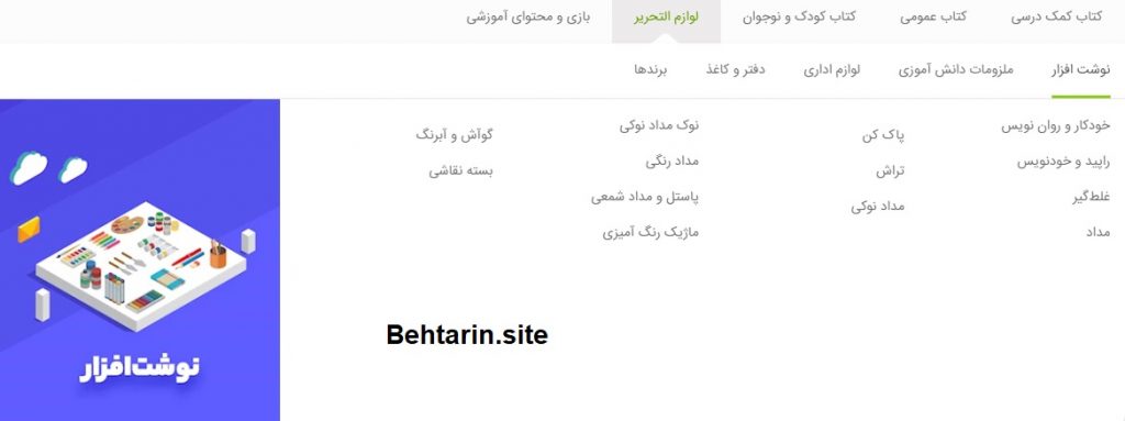 گاج-نوشت افزار