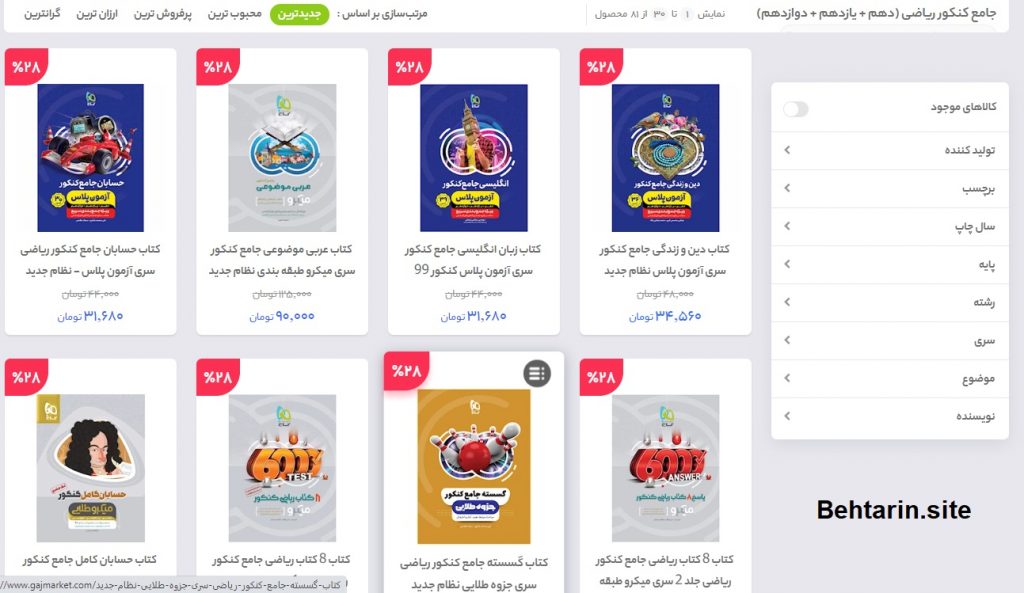 گاج-کنکور ریاضی