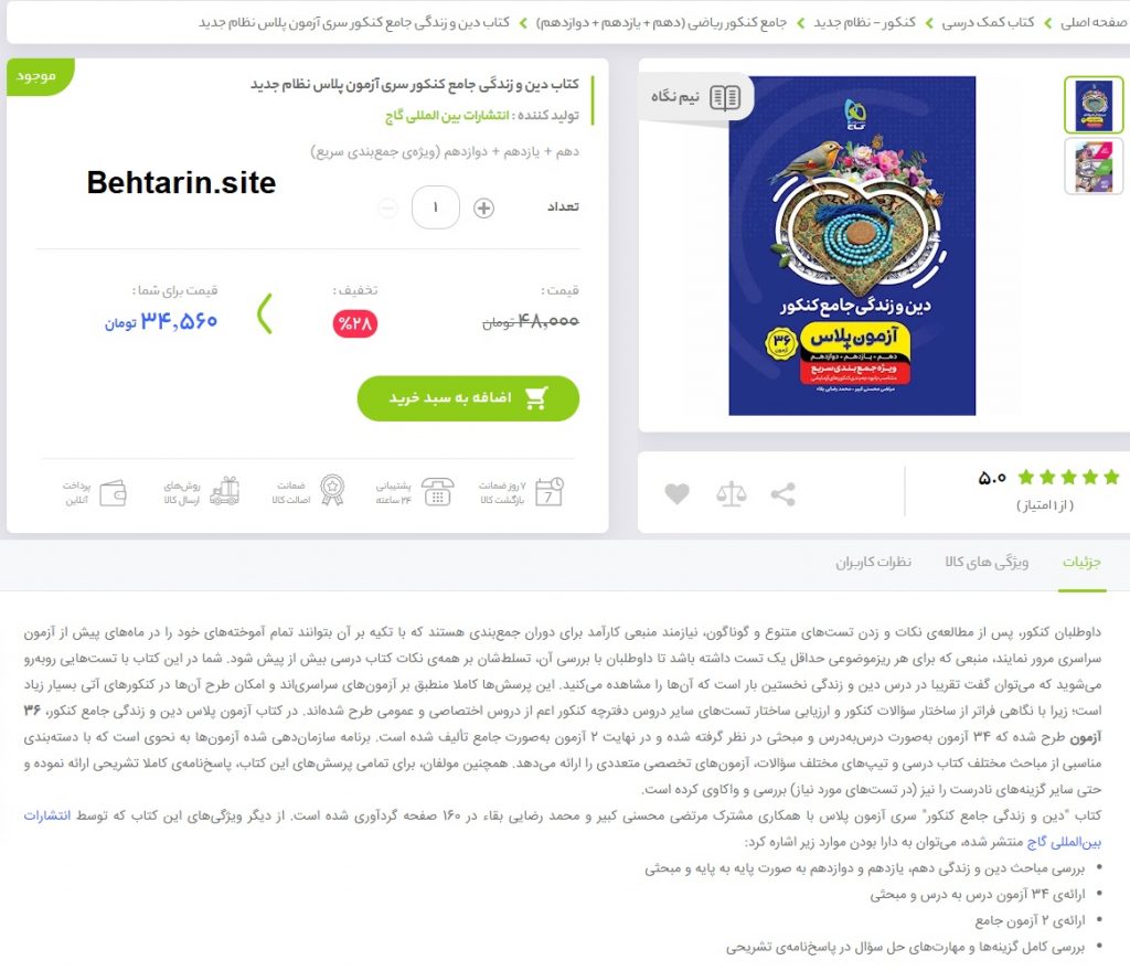 فروش کتاب-گاج