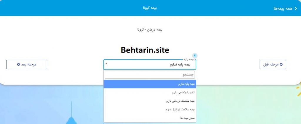 حامیگر-بیمه کرونا